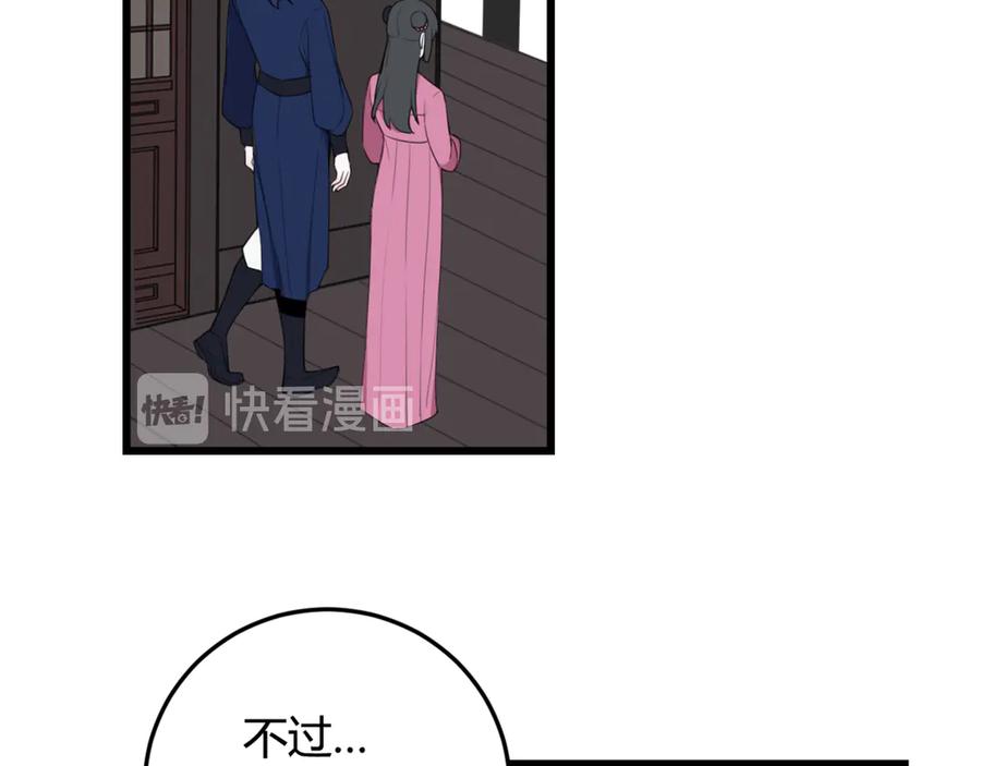 《我们名声不太好》第6话 更大的麻烦 第47页