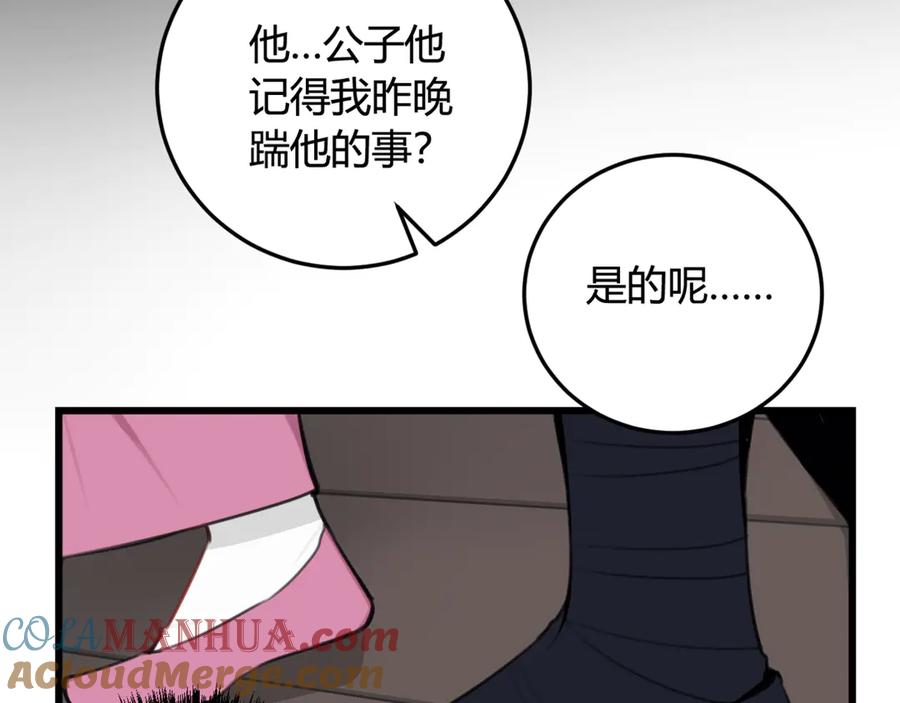 《我们名声不太好》第6话 更大的麻烦 第19页