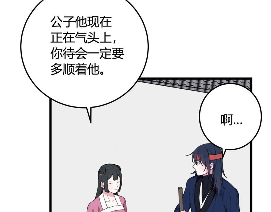 《我们名声不太好》第6话 更大的麻烦 第14页