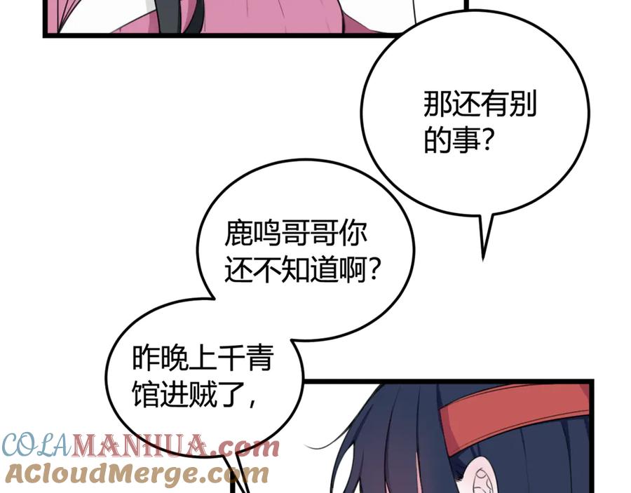 《我们名声不太好》第6话 更大的麻烦 第22页