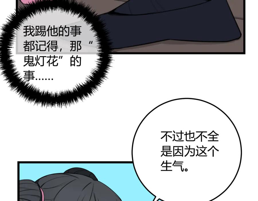 《我们名声不太好》第6话 更大的麻烦 第20页