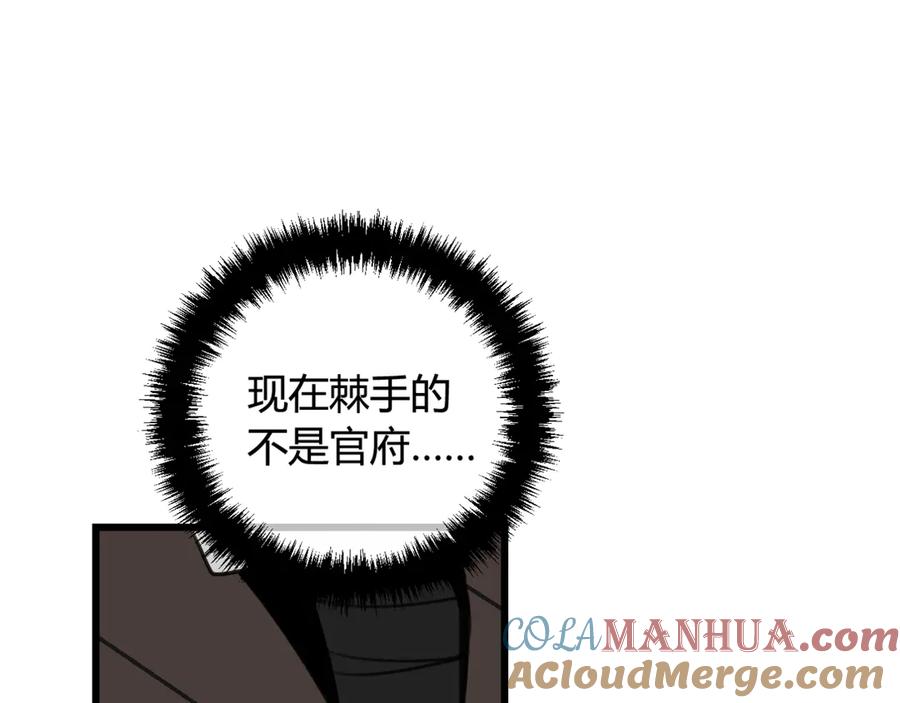 《我们名声不太好》第6话 更大的麻烦 第76页