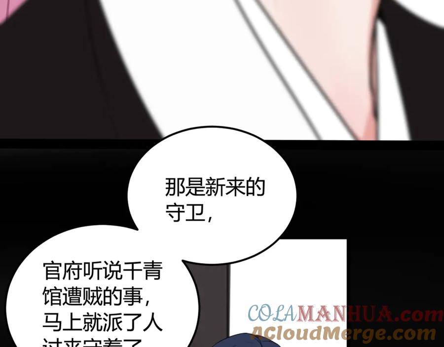 《我们名声不太好》第6话 更大的麻烦 第61页
