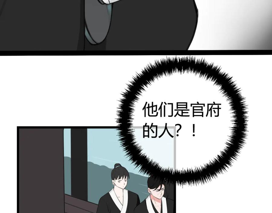 《我们名声不太好》第6话 更大的麻烦 第54页