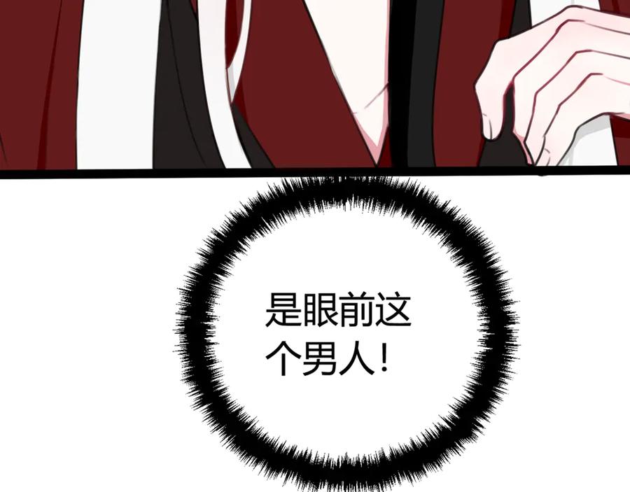 《我们名声不太好》第6话 更大的麻烦 第84页