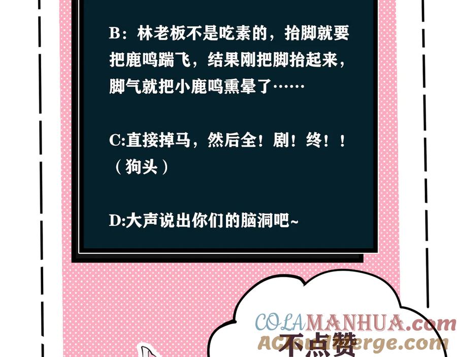 《我们名声不太好》第6话 更大的麻烦 第88页
