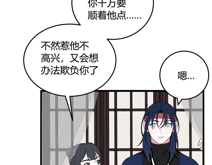 《我们名声不太好》第6话 更大的麻烦 第72页