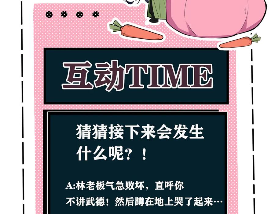 《我们名声不太好》第6话 更大的麻烦 第87页