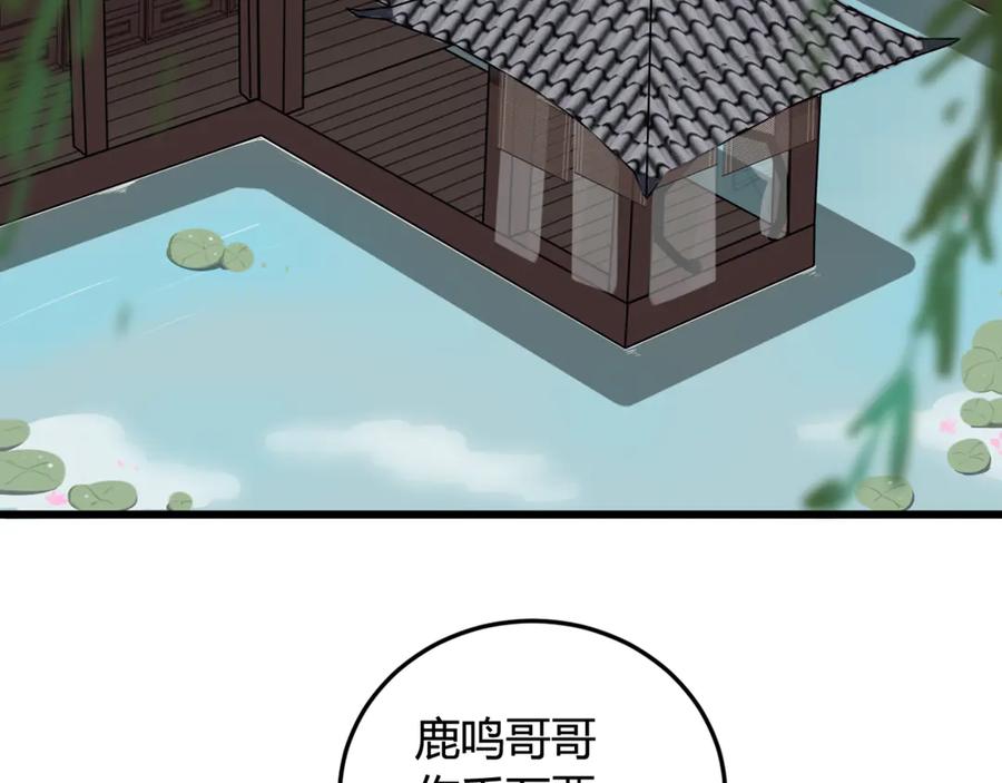 《我们名声不太好》第6话 更大的麻烦 第71页