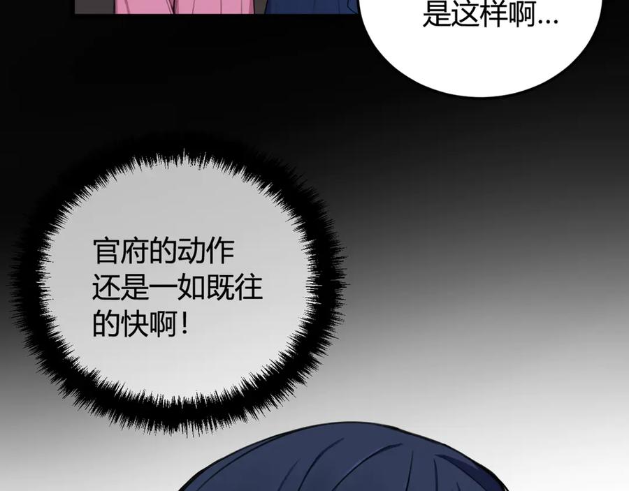 《我们名声不太好》第6话 更大的麻烦 第63页