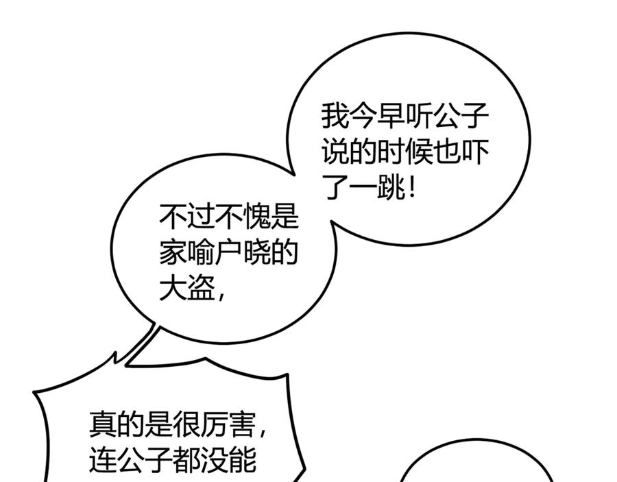 《我们名声不太好》第6话 更大的麻烦 第26页