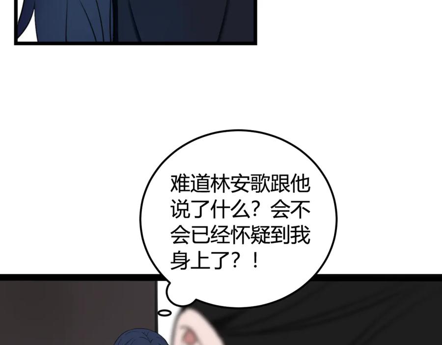 《我们名声不太好》第6话 更大的麻烦 第59页