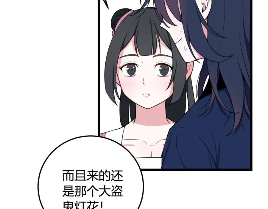 《我们名声不太好》第6话 更大的麻烦 第23页