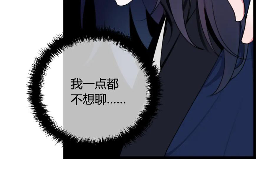 《我们名声不太好》第7话 你昨晚在干什么？ 第45页