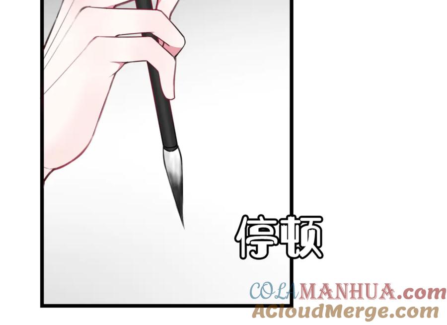《我们名声不太好》第7话 你昨晚在干什么？ 第85页