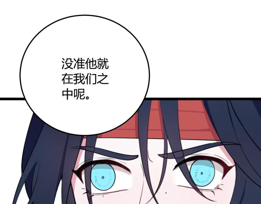 《我们名声不太好》第7话 你昨晚在干什么？ 第36页