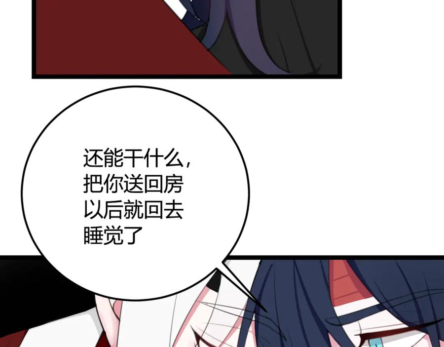《我们名声不太好》第7话 你昨晚在干什么？ 第24页