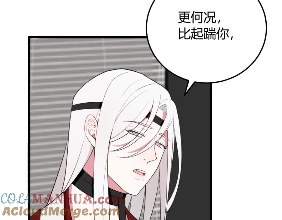 《我们名声不太好》第7话 你昨晚在干什么？ 第61页
