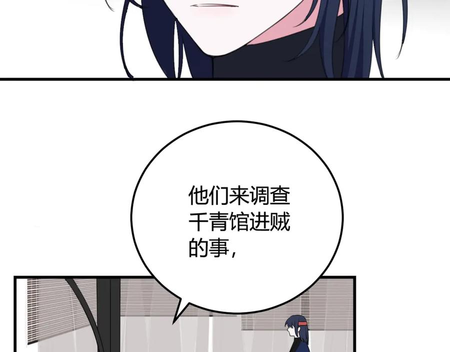 《我们名声不太好》第7话 你昨晚在干什么？ 第9页