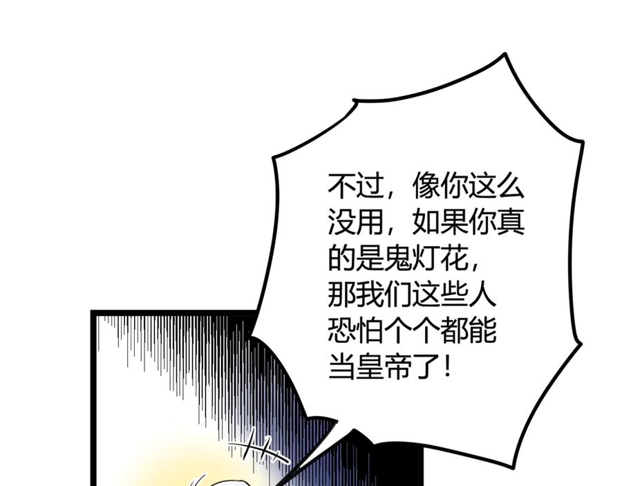 《我们名声不太好》第7话 你昨晚在干什么？ 第38页