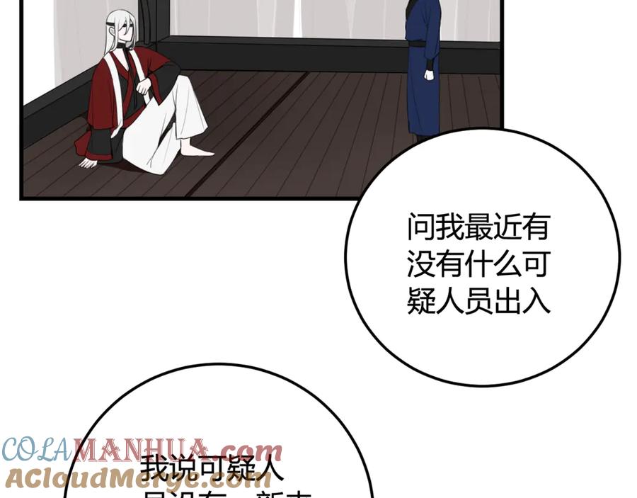 《我们名声不太好》第7话 你昨晚在干什么？ 第10页
