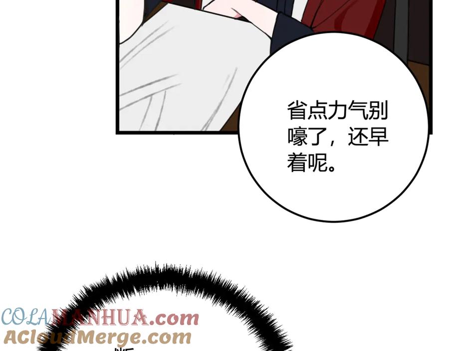 《我们名声不太好》第7话 你昨晚在干什么？ 第82页