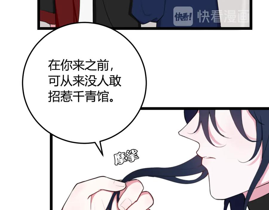 《我们名声不太好》第7话 你昨晚在干什么？ 第18页