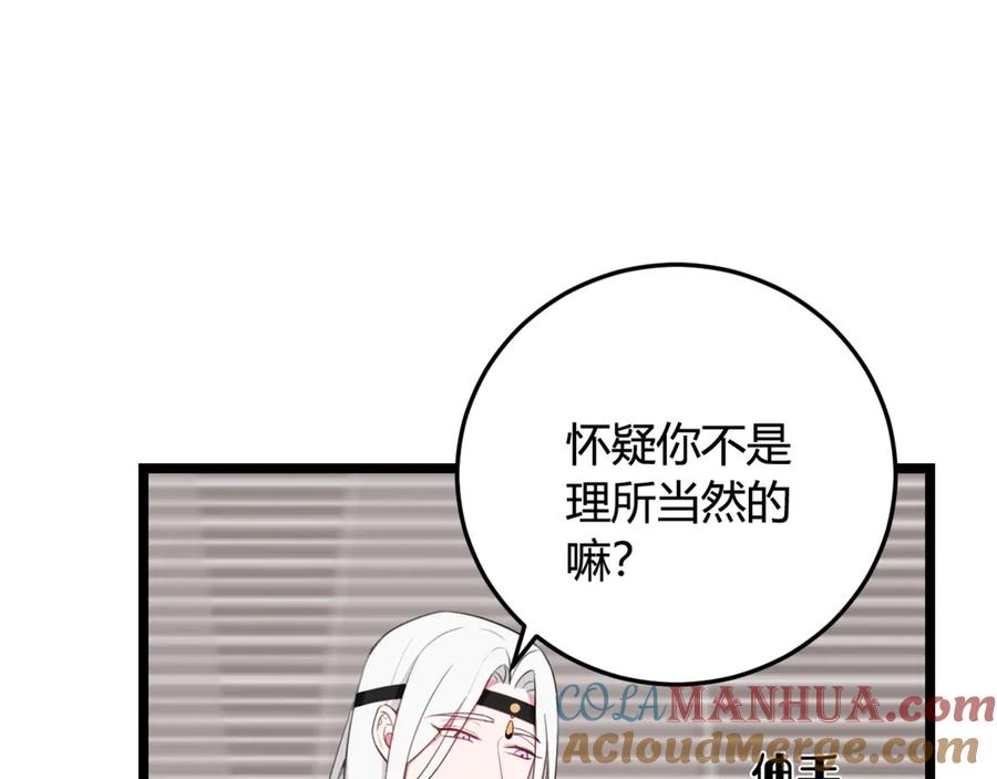 《我们名声不太好》第7话 你昨晚在干什么？ 第16页