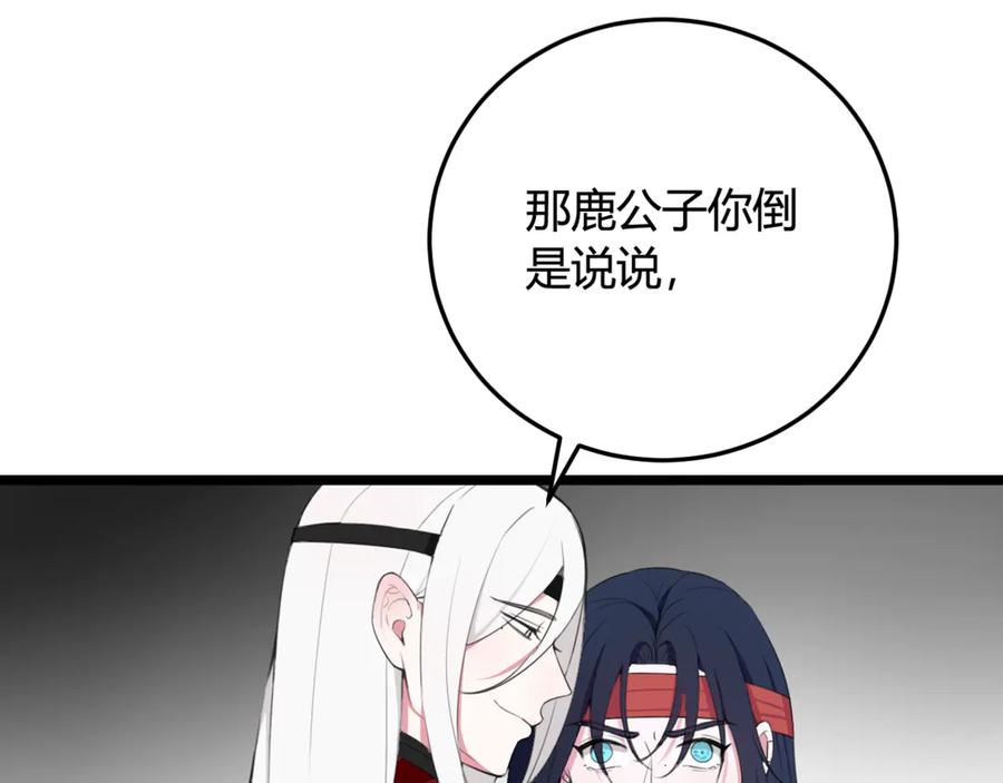 《我们名声不太好》第7话 你昨晚在干什么？ 第20页