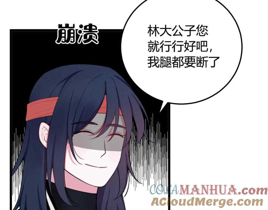《我们名声不太好》第7话 你昨晚在干什么？ 第79页