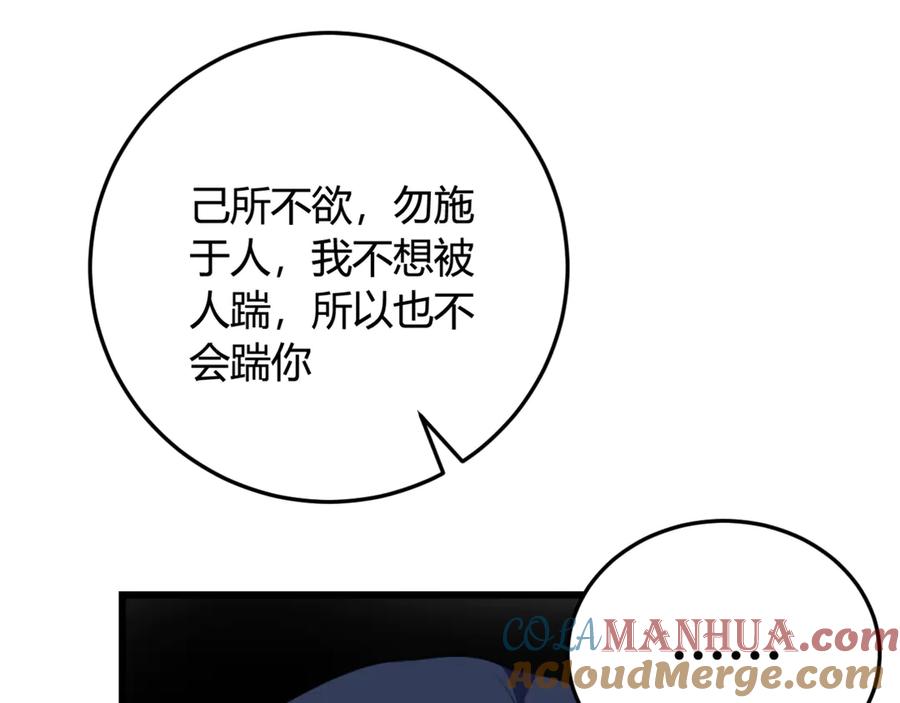 《我们名声不太好》第7话 你昨晚在干什么？ 第58页