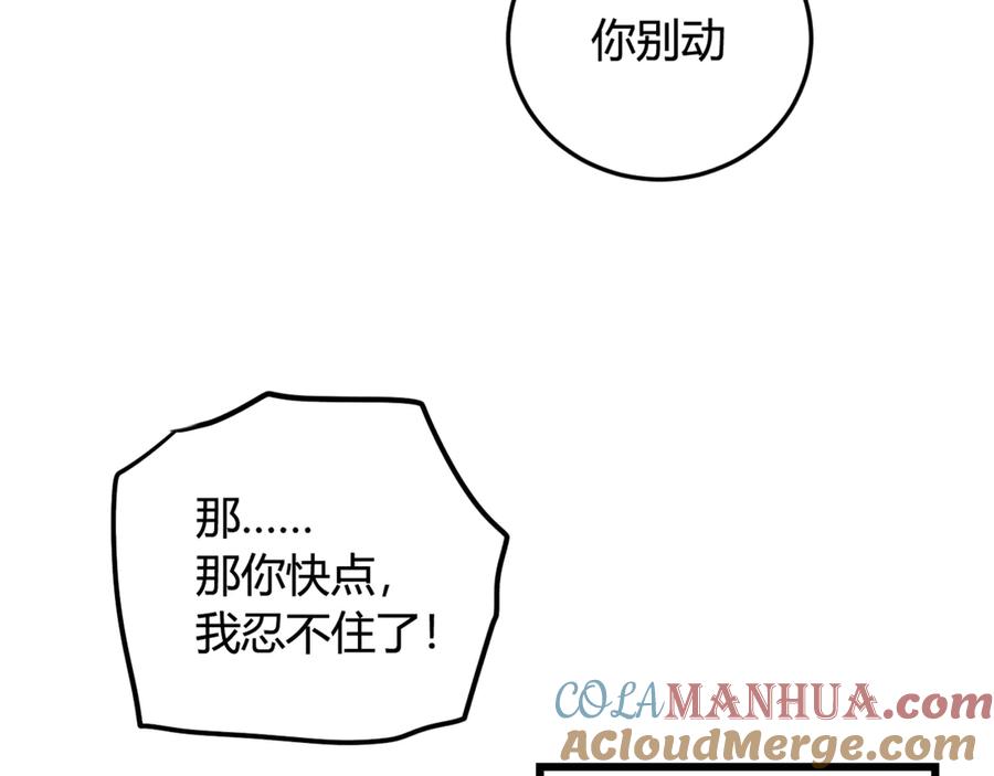 《我们名声不太好》第7话 你昨晚在干什么？ 第67页