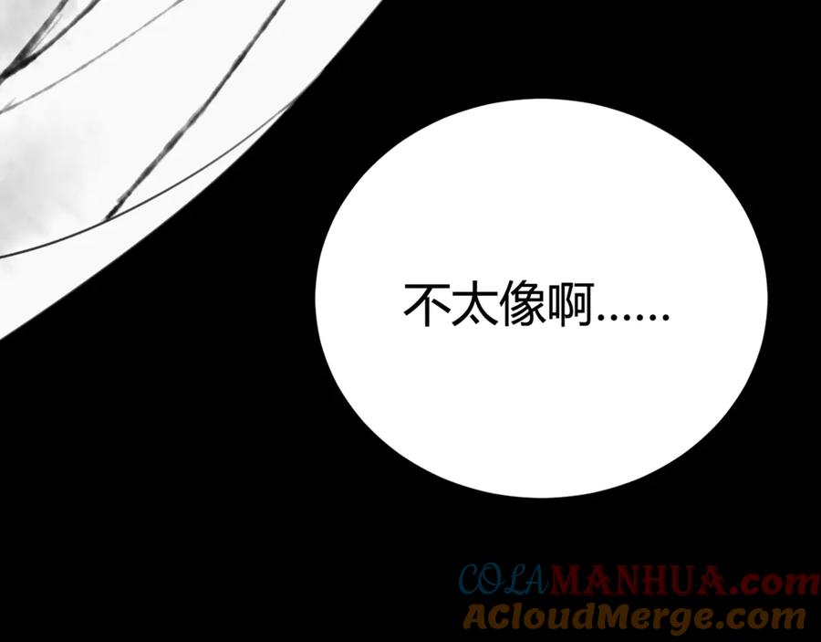 《我们名声不太好》第7话 你昨晚在干什么？ 第94页
