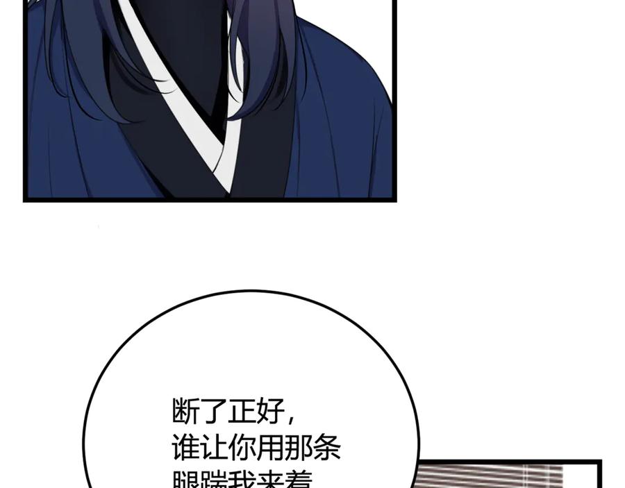 《我们名声不太好》第7话 你昨晚在干什么？ 第80页