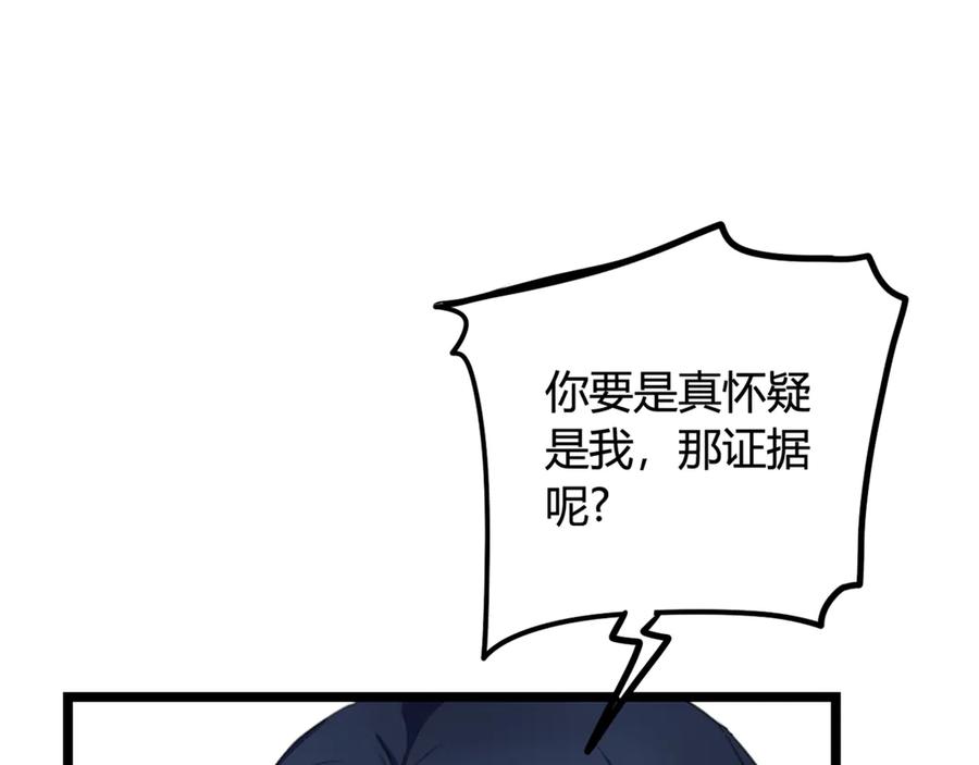 《我们名声不太好》第7话 你昨晚在干什么？ 第26页
