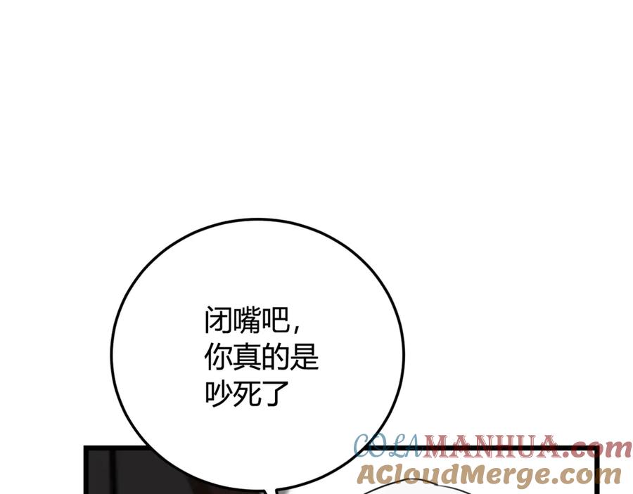 《我们名声不太好》第7话 你昨晚在干什么？ 第76页