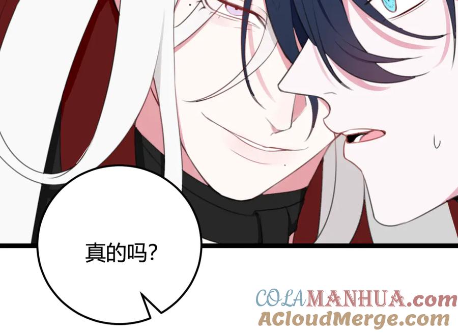 《我们名声不太好》第7话 你昨晚在干什么？ 第25页
