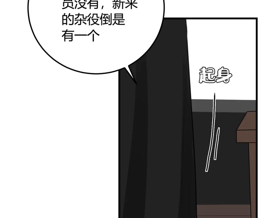 《我们名声不太好》第7话 你昨晚在干什么？ 第11页