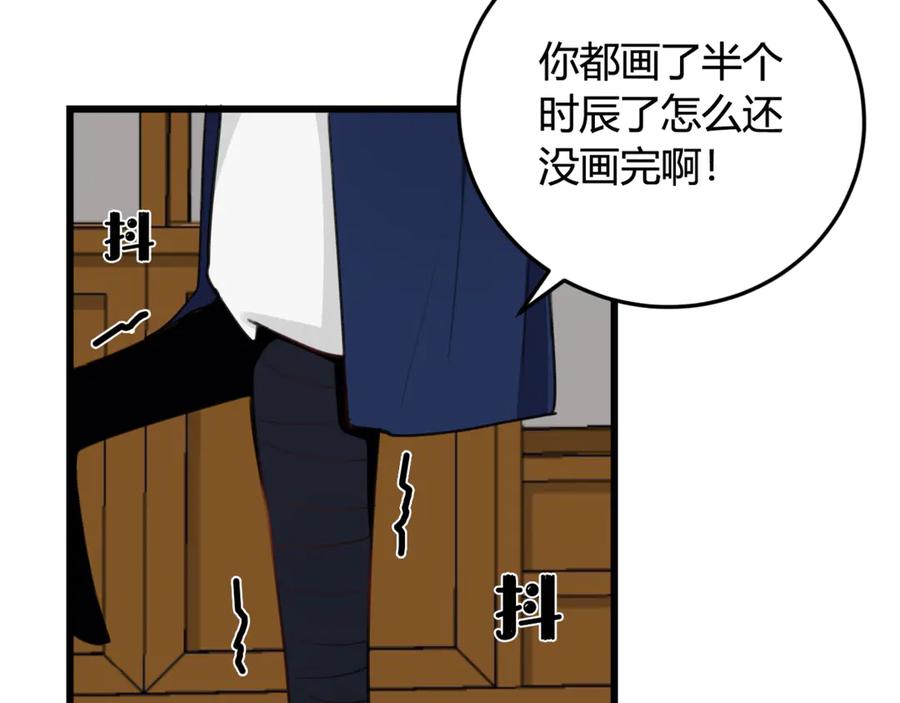 《我们名声不太好》第7话 你昨晚在干什么？ 第72页