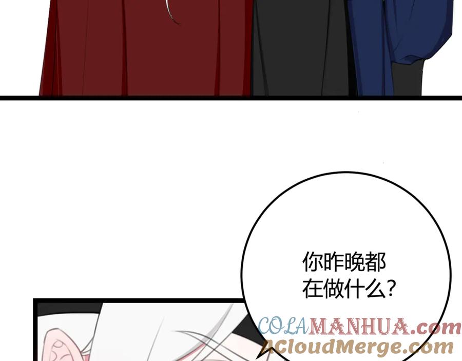 《我们名声不太好》第7话 你昨晚在干什么？ 第22页