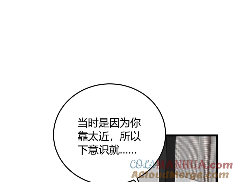 《我们名声不太好》第7话 你昨晚在干什么？ 第46页