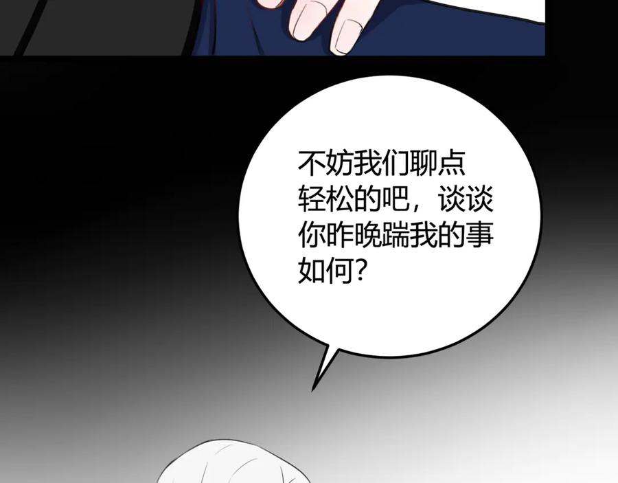 《我们名声不太好》第7话 你昨晚在干什么？ 第41页