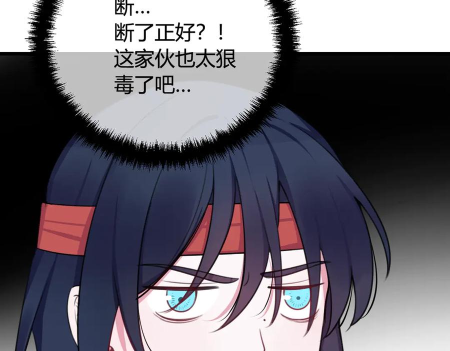 《我们名声不太好》第7话 你昨晚在干什么？ 第83页
