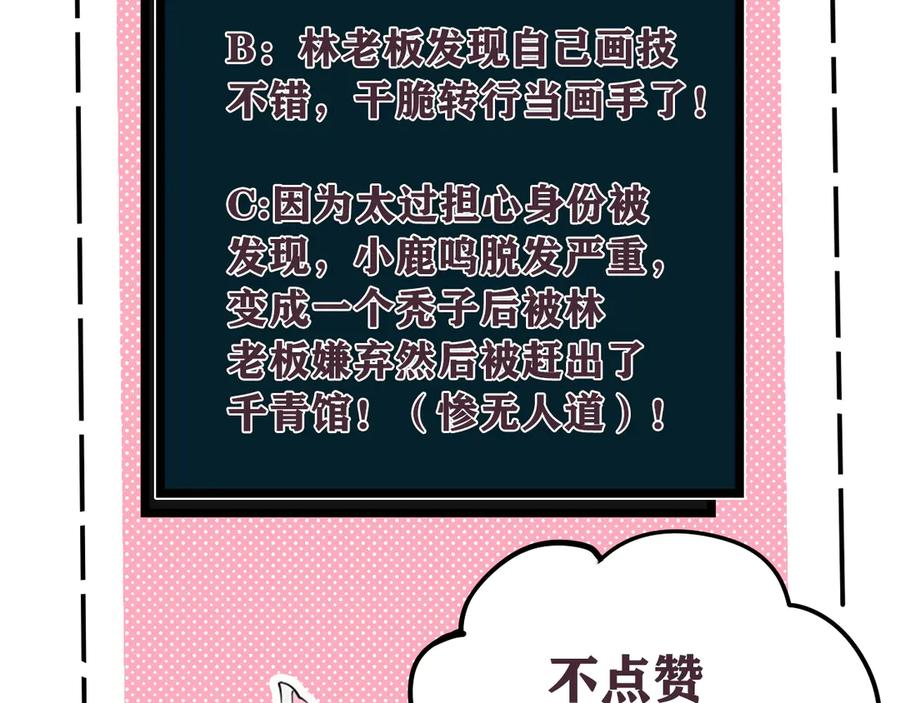 《我们名声不太好》第7话 你昨晚在干什么？ 第98页