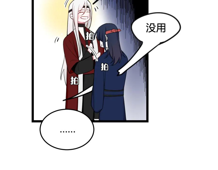 《我们名声不太好》第7话 你昨晚在干什么？ 第39页
