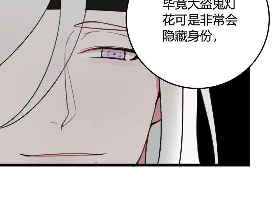 《我们名声不太好》第7话 你昨晚在干什么？ 第35页