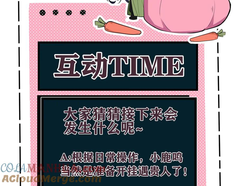 《我们名声不太好》第7话 你昨晚在干什么？ 第97页