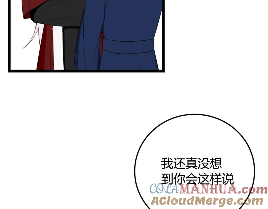 《我们名声不太好》第7话 你昨晚在干什么？ 第31页