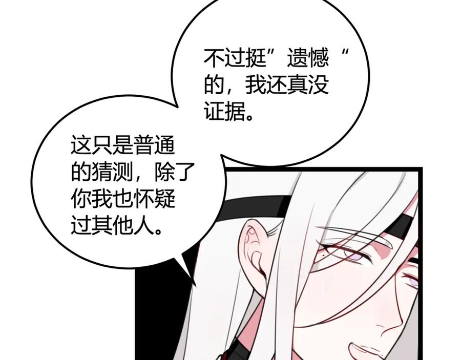 《我们名声不太好》第7话 你昨晚在干什么？ 第33页