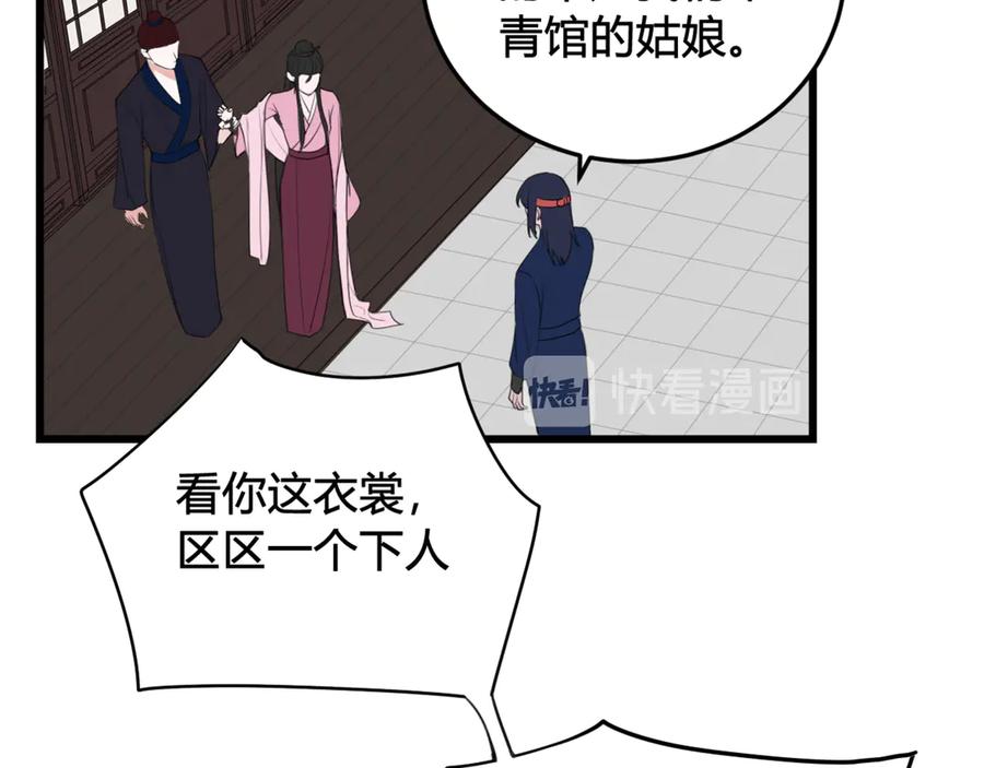 《我们名声不太好》第8话 自力更生 第81页